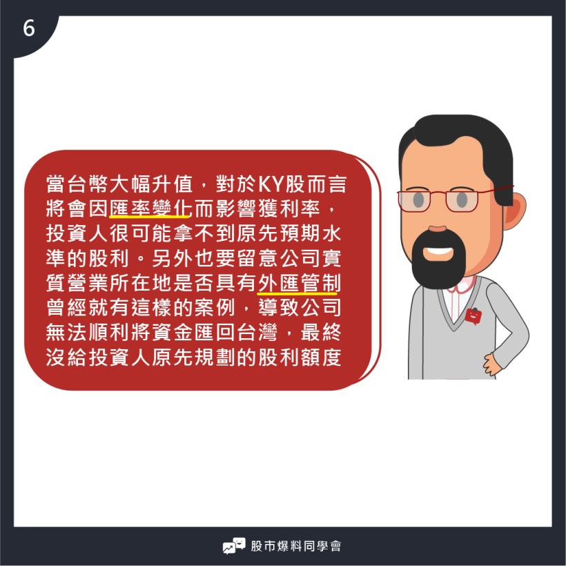 投資「KY股」竟然可以節稅！? 但你不知道的是...