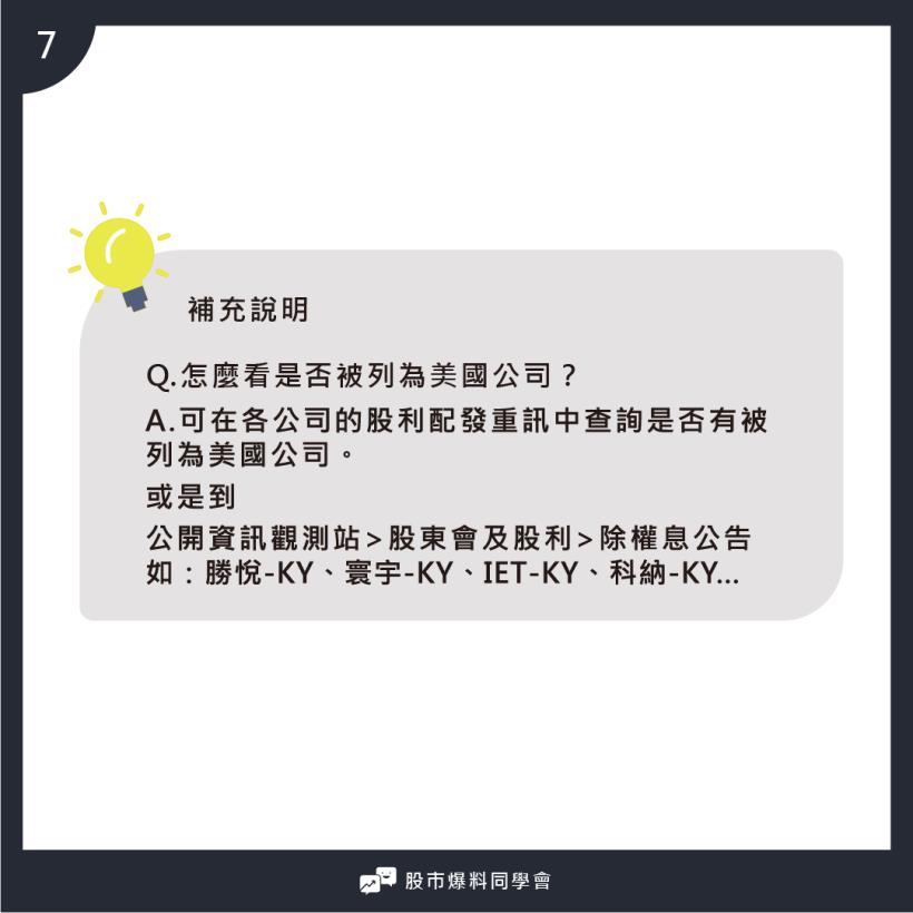 投資「KY股」竟然可以節稅！? 但你不知道的是...