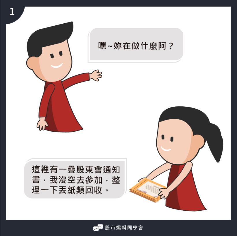 股東會紀念品領取攻略：小股民們別讓自己的權益睡著了！