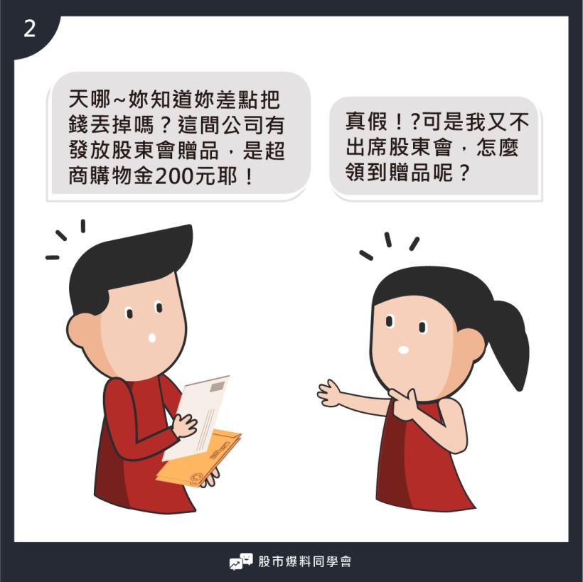 股東會紀念品領取攻略：小股民們別讓自己的權益睡著了！