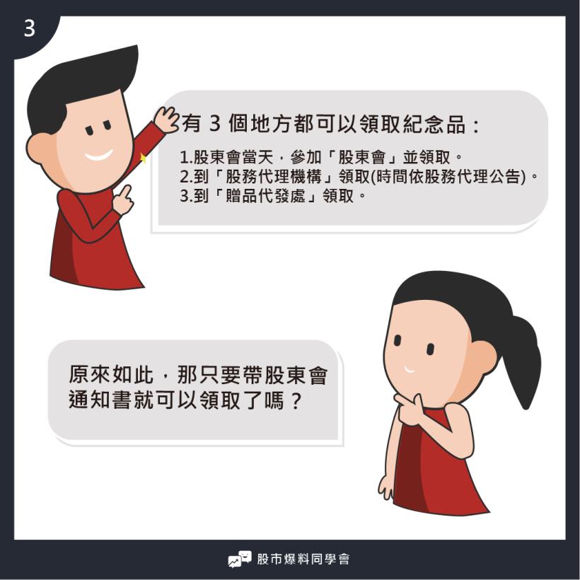 股東會紀念品領取攻略：小股民們別讓自己的權益睡著了！