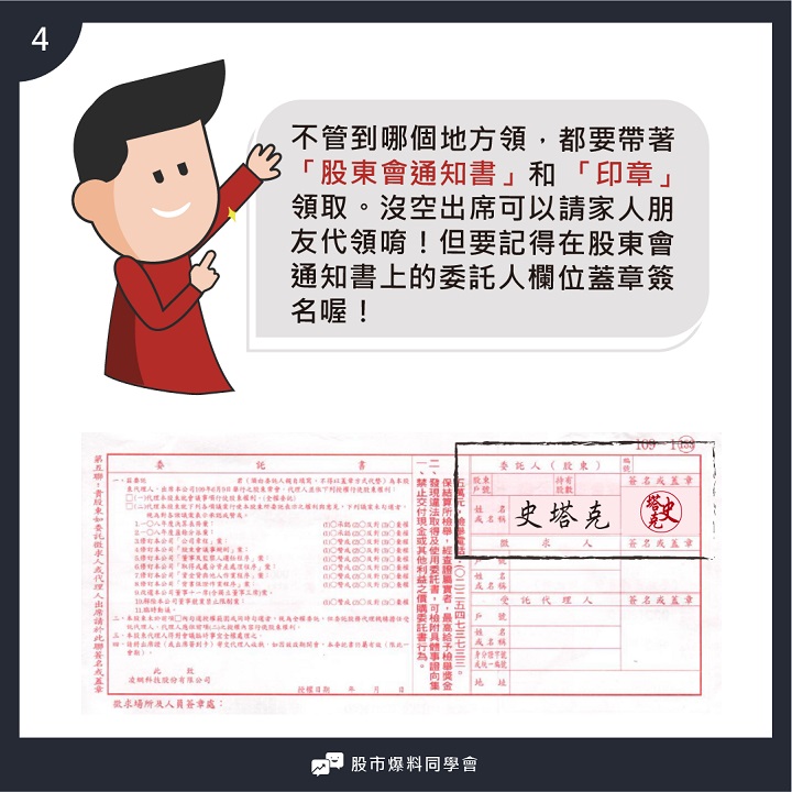 股東會紀念品領取攻略：小股民們別讓自己的權益睡著了！