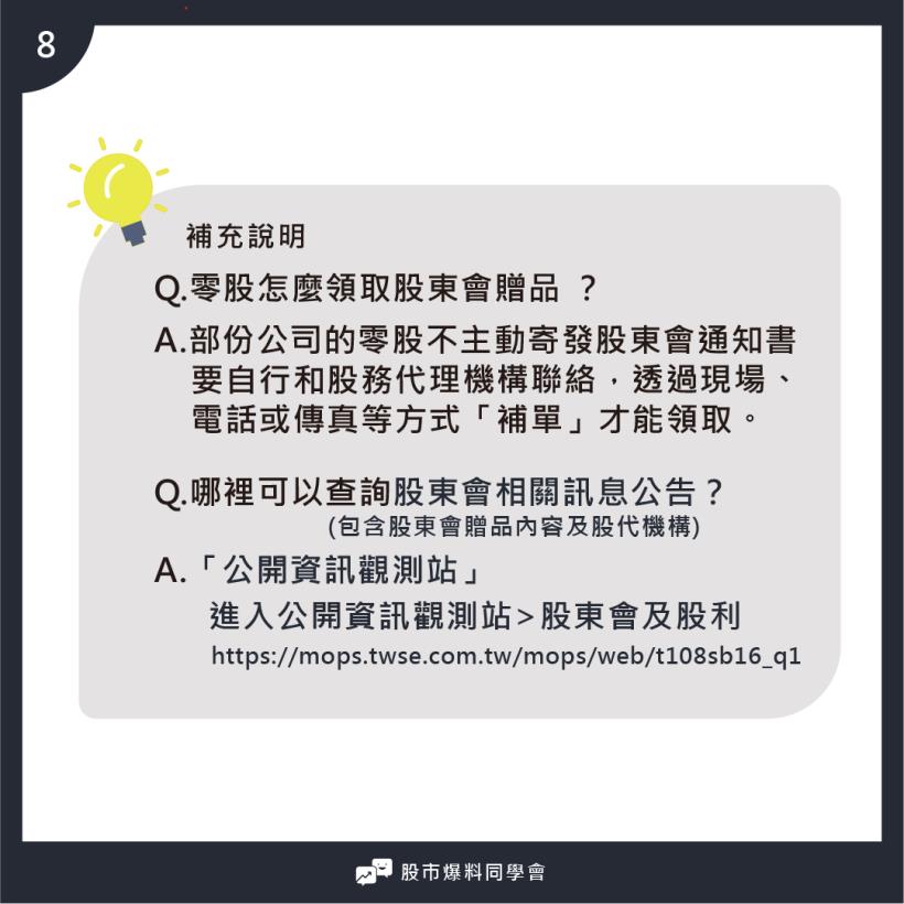 股東會紀念品領取攻略：小股民們別讓自己的權益睡著了！