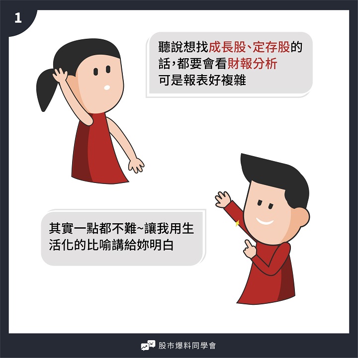 一篇漫畫讀懂財報－資產負債表：就看這３項，火速確認公司的身價！