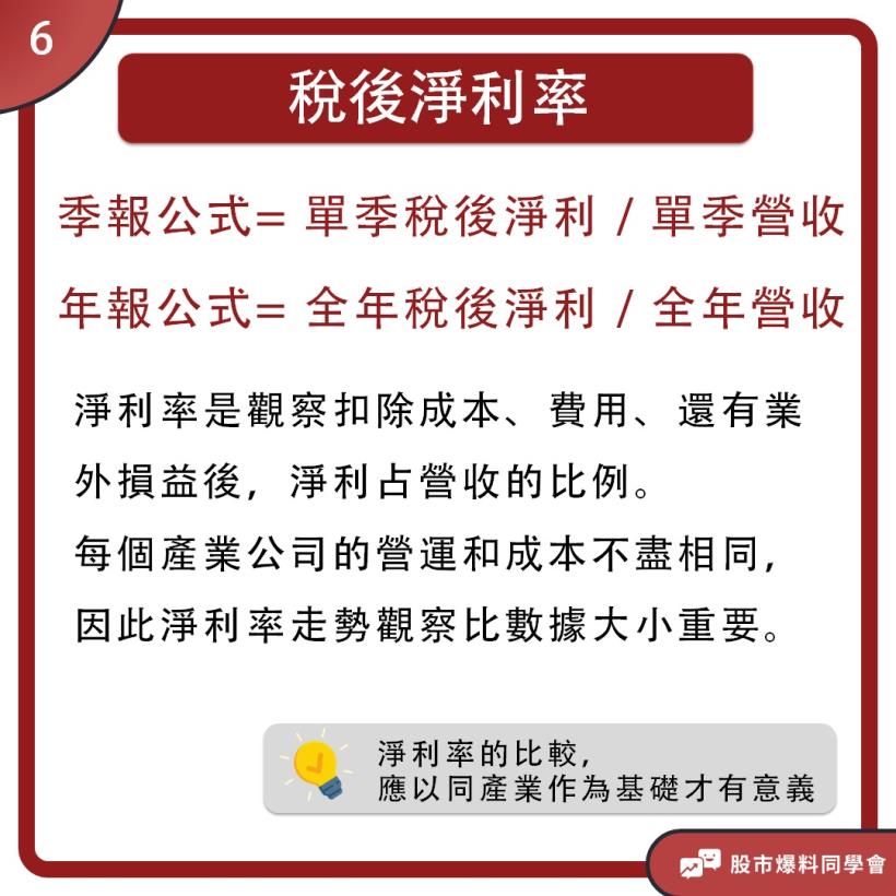 一間公司賺不賺錢，從這幾個地方就能看出來！投資新手不想當韭菜必看-Part.1
