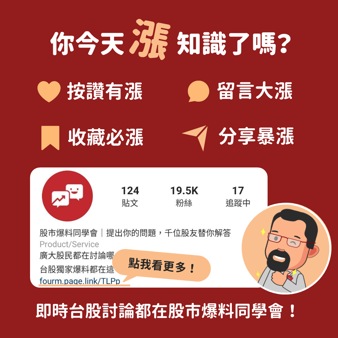 股市爆料同學會爆料漲知識