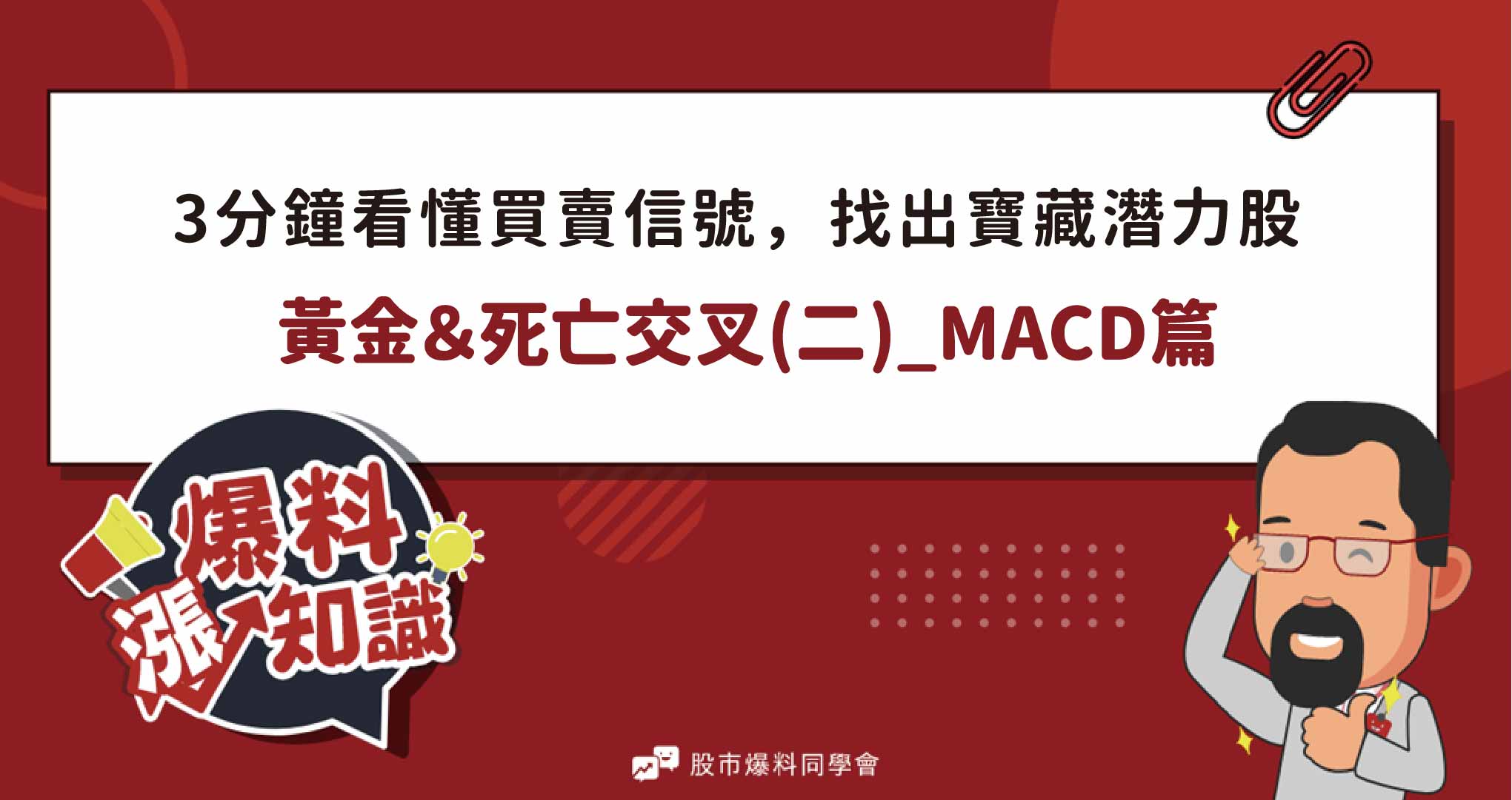 MACD指標的運用