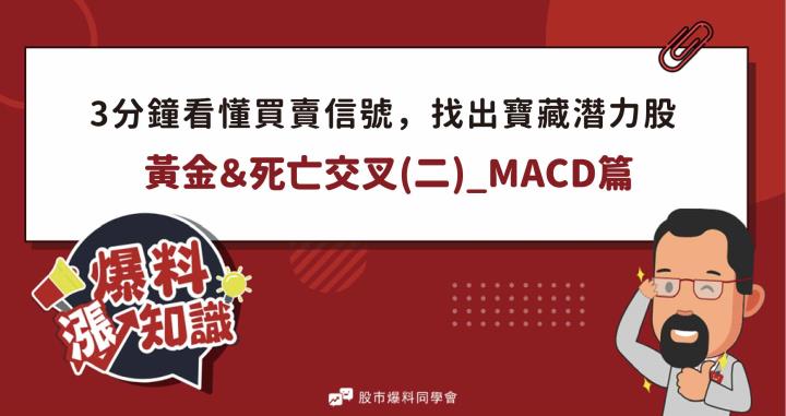 MACD指標的運用