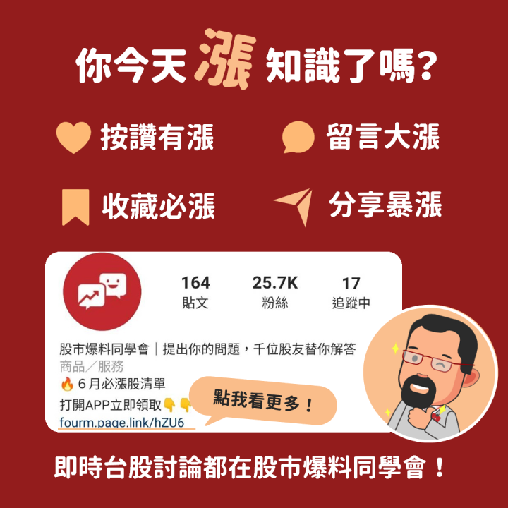 股市爆料同學會之爆料漲知識