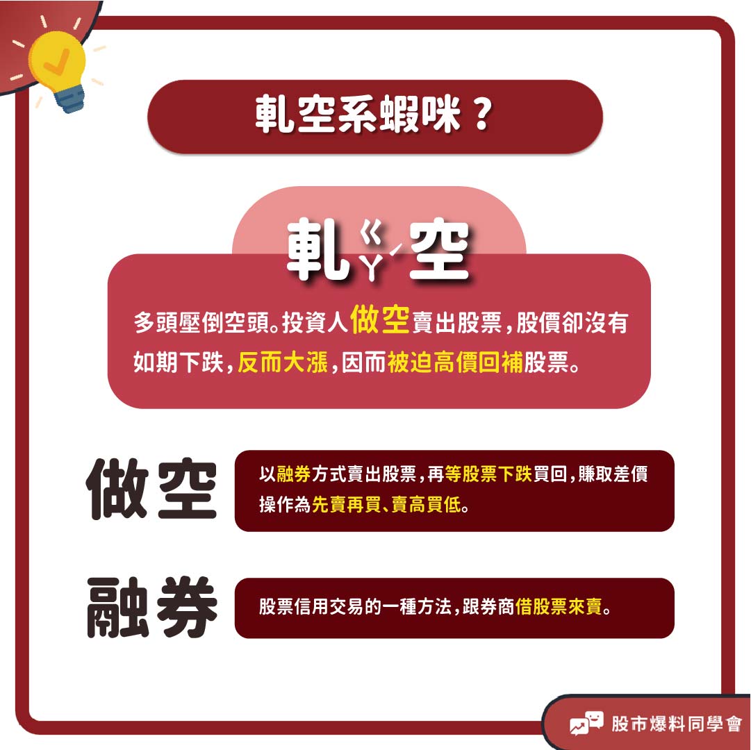 軋空是什麼
