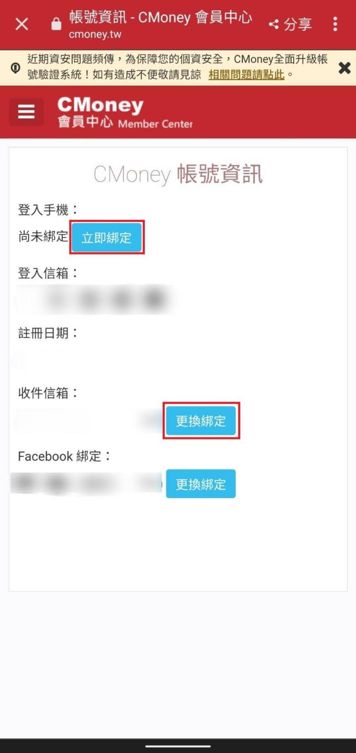 雙重驗證機制即將於2022年2月上路！請盡速綁定手機和信箱，確保收得到驗證信