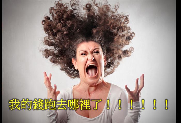 7/18 1 種方法，讓你找回消失的錢！