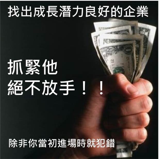 8/18 非常潛力股 讀書心得