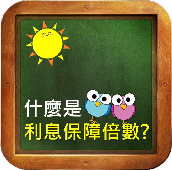 學會「利息保障倍數」，你也能自己評估企業債務償還能力