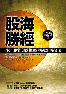 《股海勝經》 讀後分享