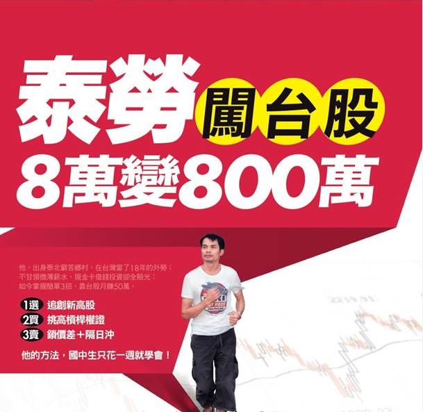 Smart智富185期 封面故事 泰勞闖台股  8萬變800萬