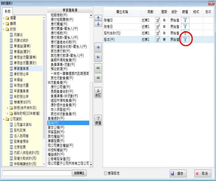 追蹤除權息，消息一把抓!