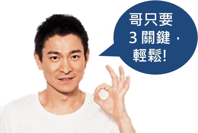 3個關鍵 幫我找到輕鬆、穩定的獲利模式－基金，讓錢替我工作！