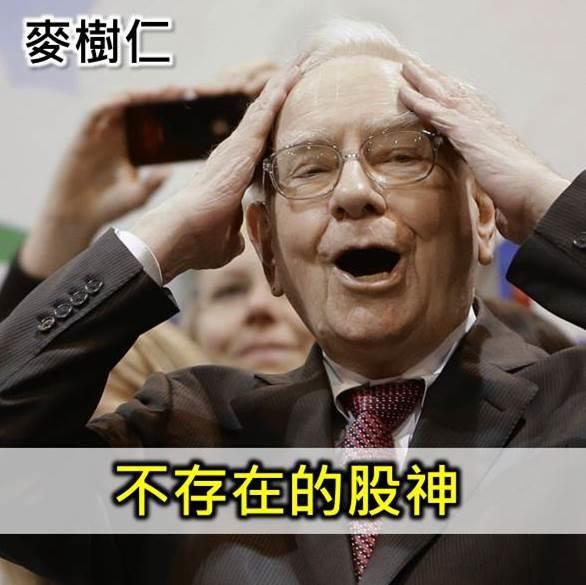 不存在的股神