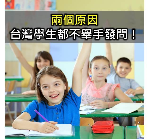 台灣教育體制造成大家「都一樣」，你如何讓自己「很不一樣」？