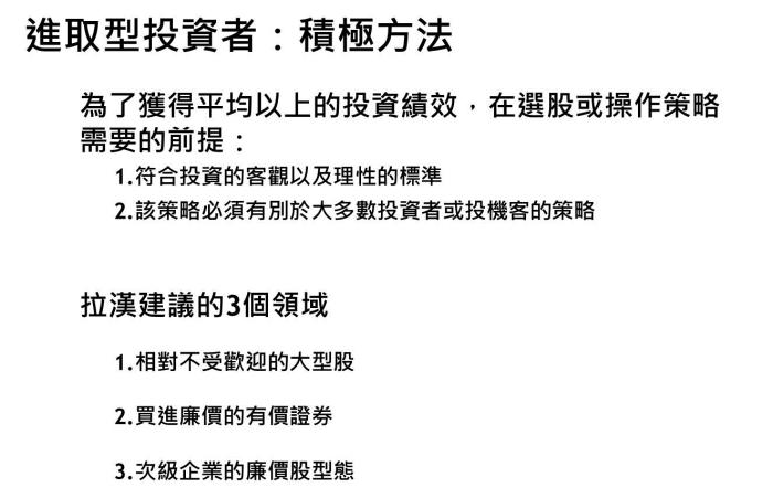《 智慧型股票投資人》(下)股市崩盤也能安心的唯一原則