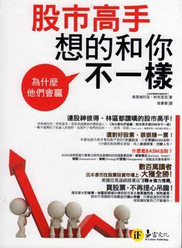 《為什麼他們會贏：股市高手想的和你不一樣》讀書心得