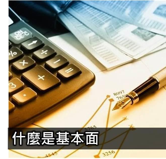 什麼是基本型股票