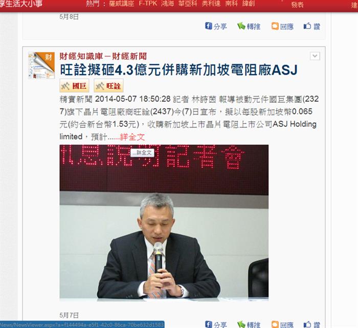國巨(2327)收購計畫  員工認股  成交量暴增  漲了又漲!!!! 其實  地緣券商早已淨賺千萬