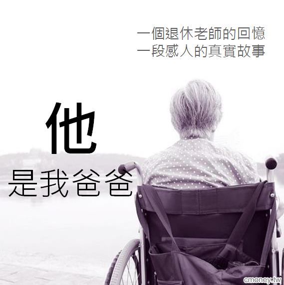 他是我爸爸(真實的感人故事)