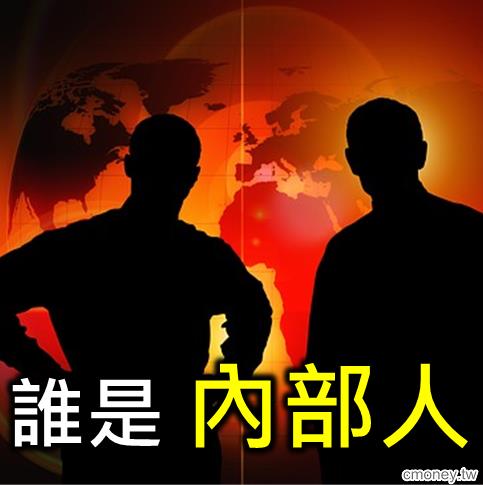 公司內部大解密:誰是關鍵內部人