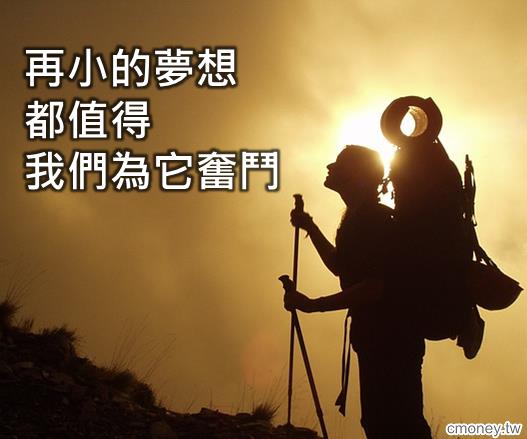 真正讓你放棄的原因不是現實，而是沒有勇氣堅持