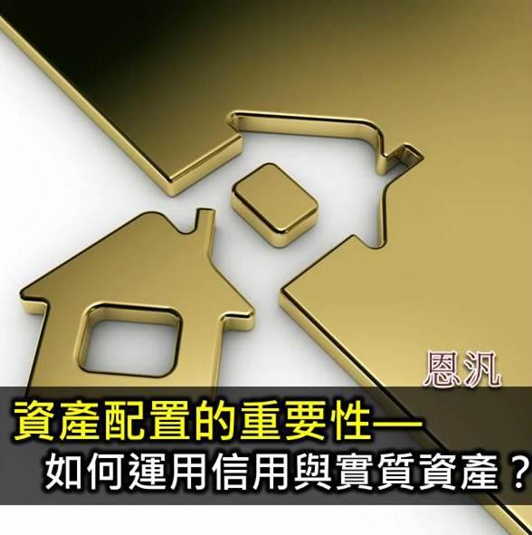 運用資產配置 躲過貶值危機