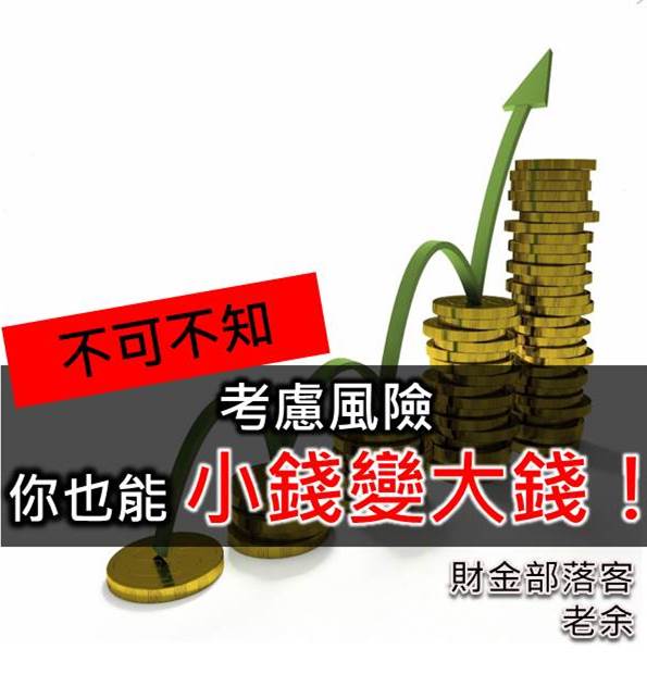 投資前 我立刻會問自己的5個問題！