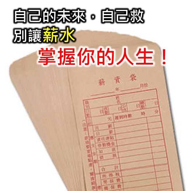 《第一次領薪水就該懂得投資方法》讀後感想