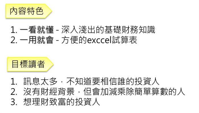 好書分享〈第一次領薪水就該懂得投資方法〉