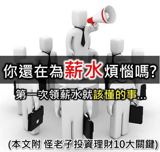 《第一次領薪水就該懂得投資方法》讀後感想