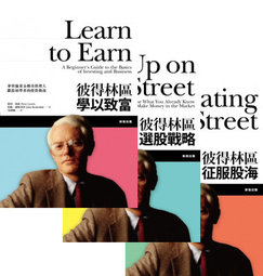 《彼得林區 學以致富》 讀後心得分享