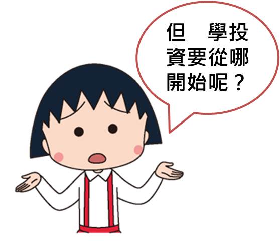 《彼得林區 學以致富》 讀後心得分享