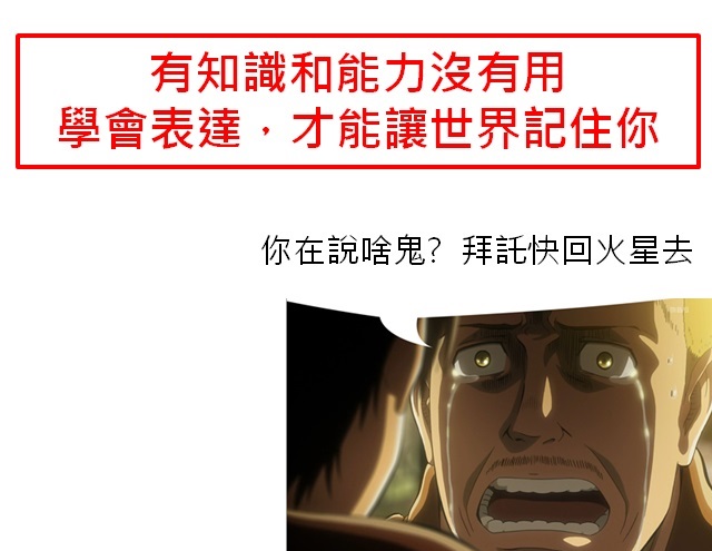 跟TED學表達，讓世界記住你：用更有說服力的方式行銷你和你的構想