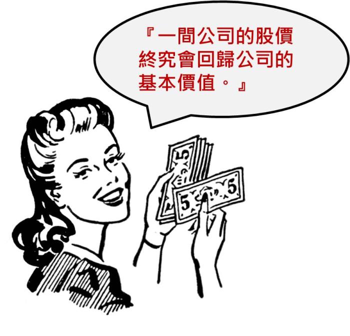 【基本面分析入門】為什麼 基本面分析有用?