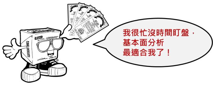 【基本面分析入門】為什麼 基本面分析有用?