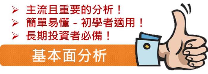 【基本面分析入門】為什麼 基本面分析有用?