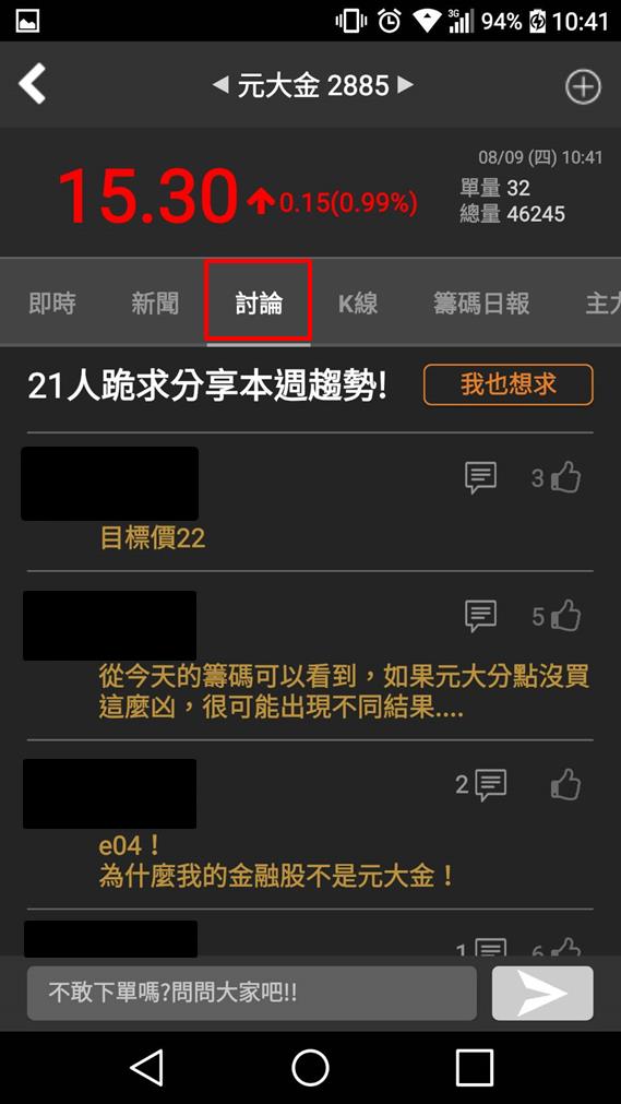 【投資小撇步】打敗「定存」新方法，其實每天只需要１分鐘...(內附圖文教學)