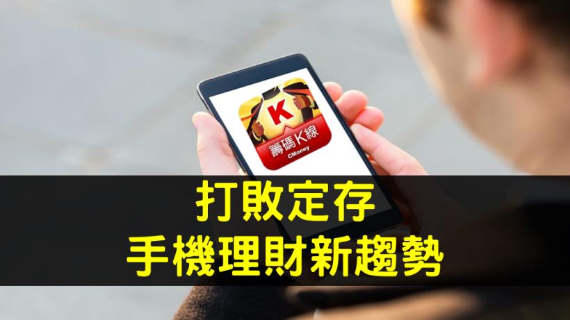 【投資小撇步】打敗「定存」新方法，其實每天只需要１分鐘...(內附圖文教學)