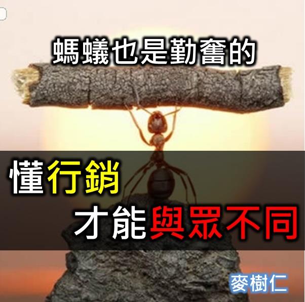 只有勤奮是賺不到錢的！你還需要...