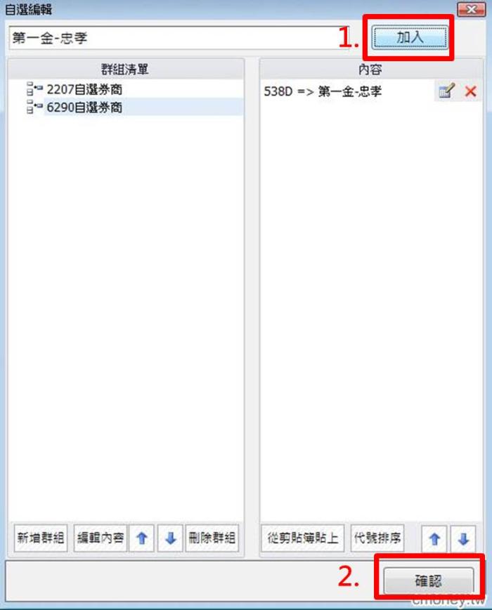 【籌碼K線PC版】高手券商8-3|追蹤「關鍵券商」