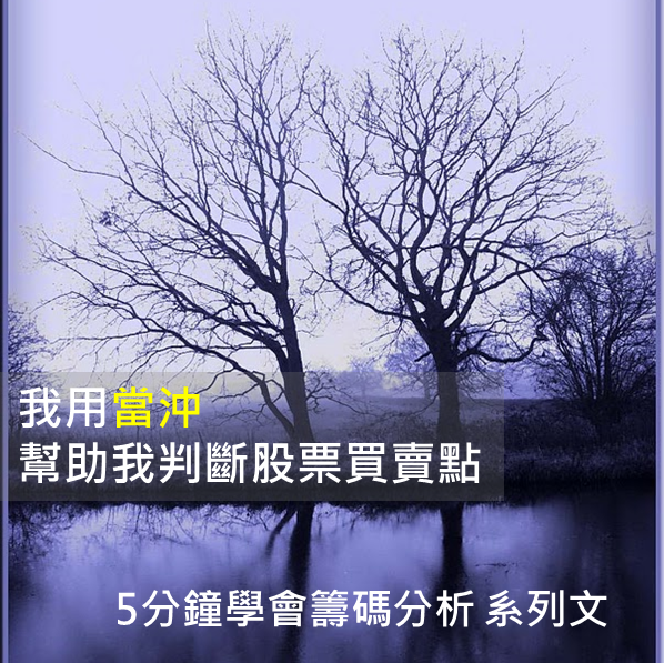 我用當沖 幫助我判斷股票買賣點