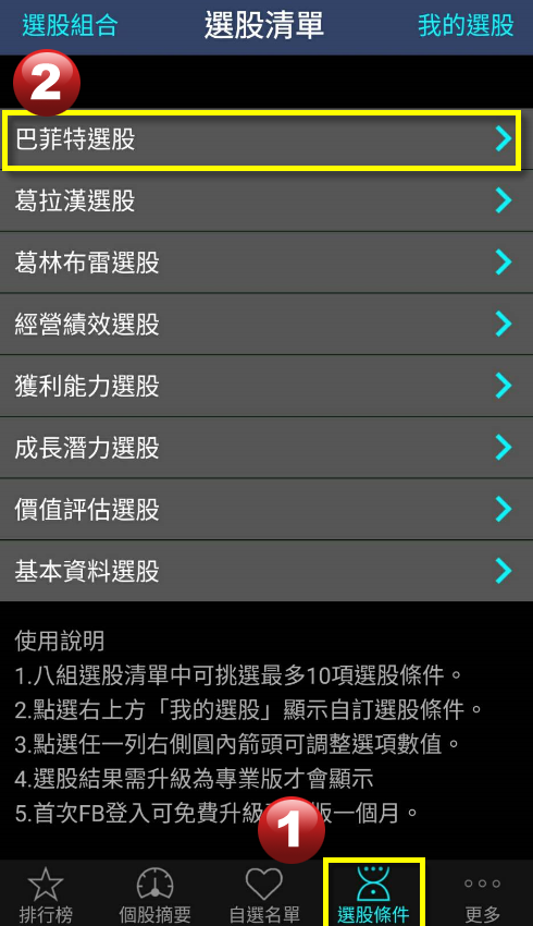 三好一公道 2019選股起手式 巴菲特不敗投資法大揭密 前20名台股入圍名單