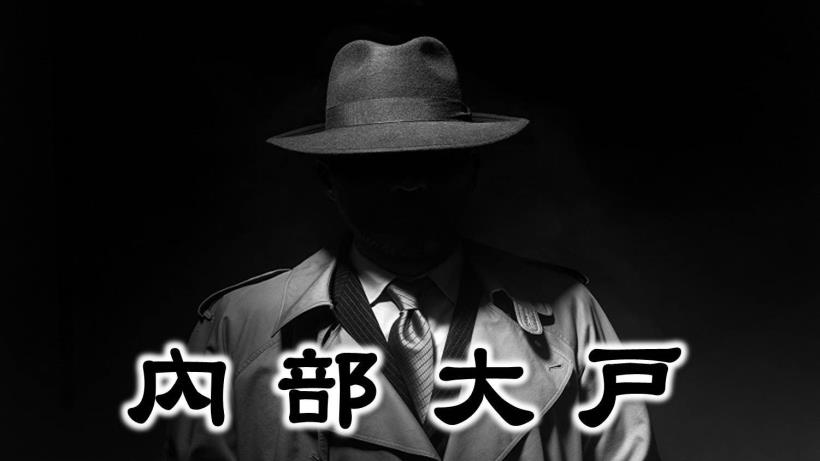 【内部大戶20講】之一：比外資、法人勝率更高的股市贏家-內部大戶