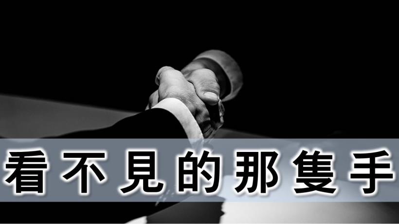 【内部大戶20講】之二：跟著外資投信買就對了？別忘了還有「看不見的那隻手」